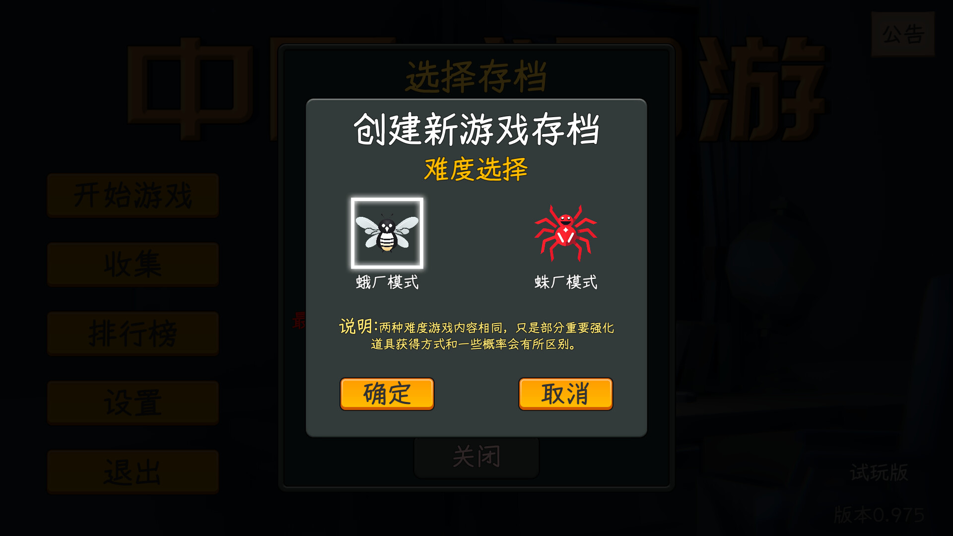 中国式网游：序章 screenshot 4