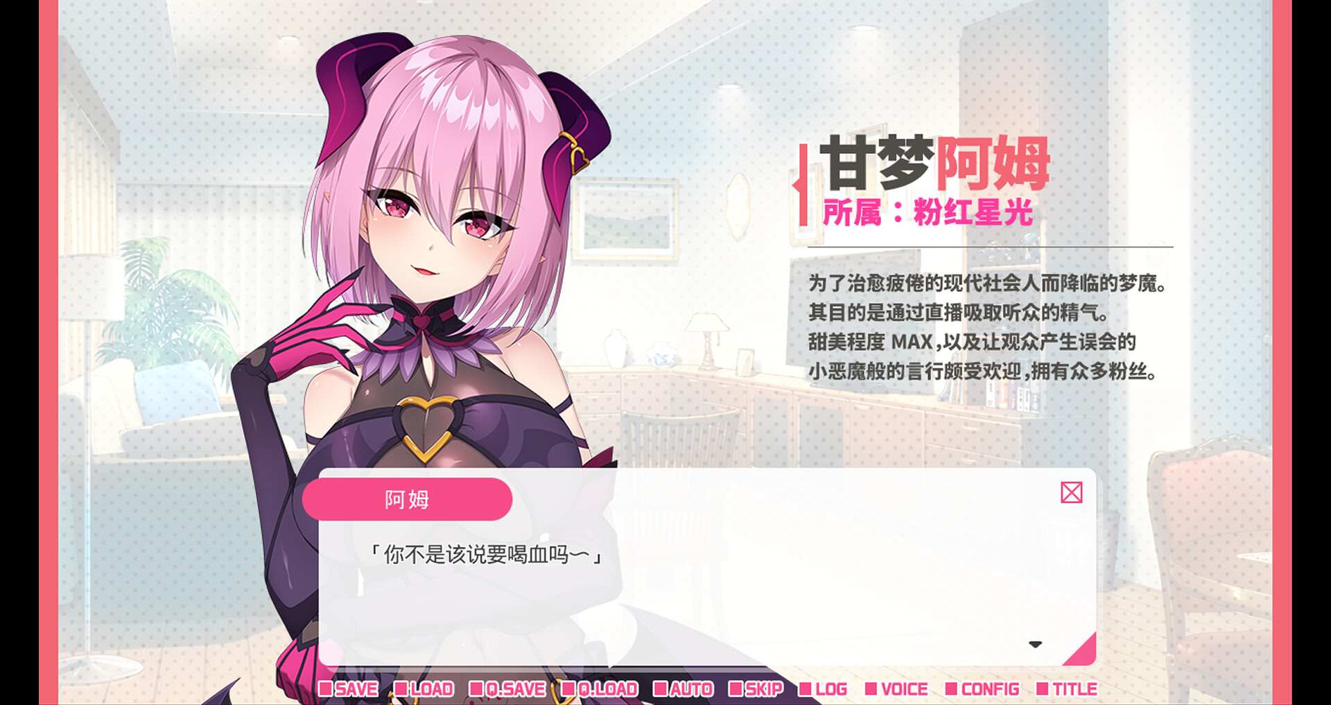 从画面中出来的我推Vtuber的同居生活 ~梦魔可爱ASMR主播是地雷系?~ screenshot 1