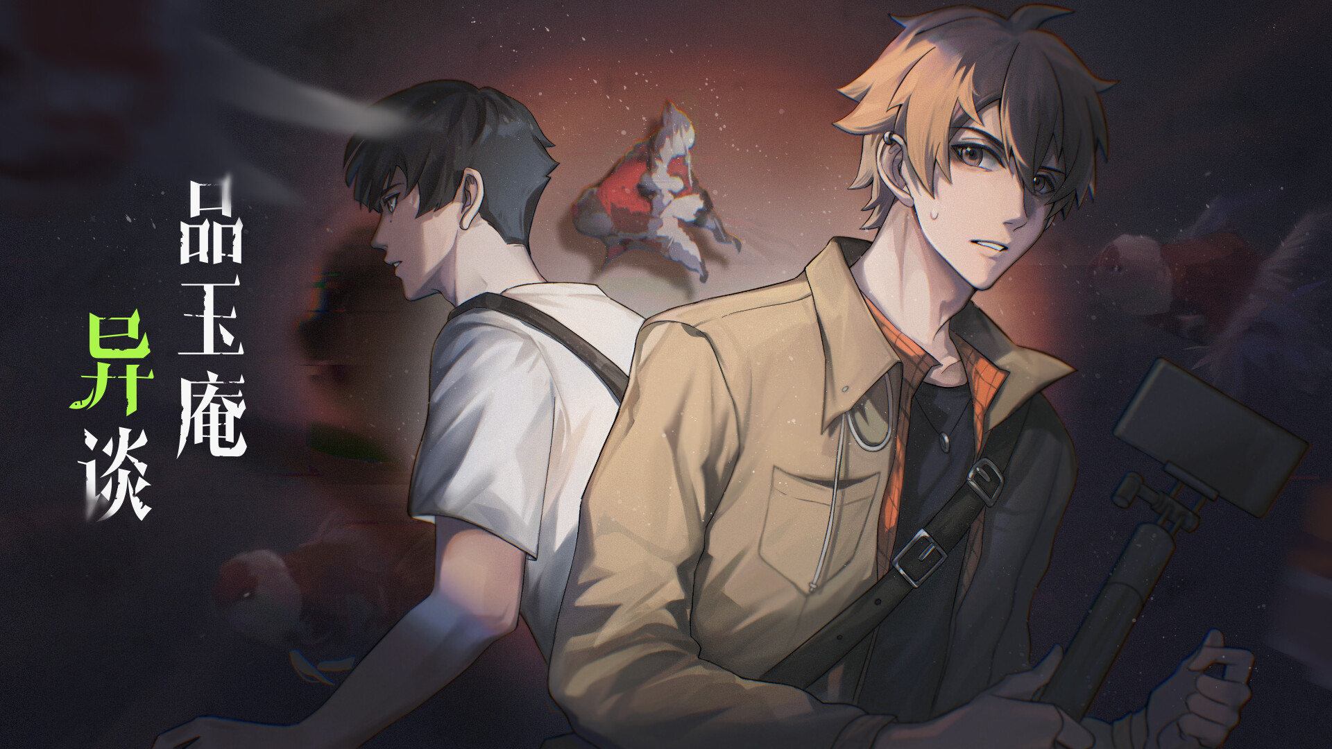 品玉庵异谈 PinYuAn Tales screenshot 1