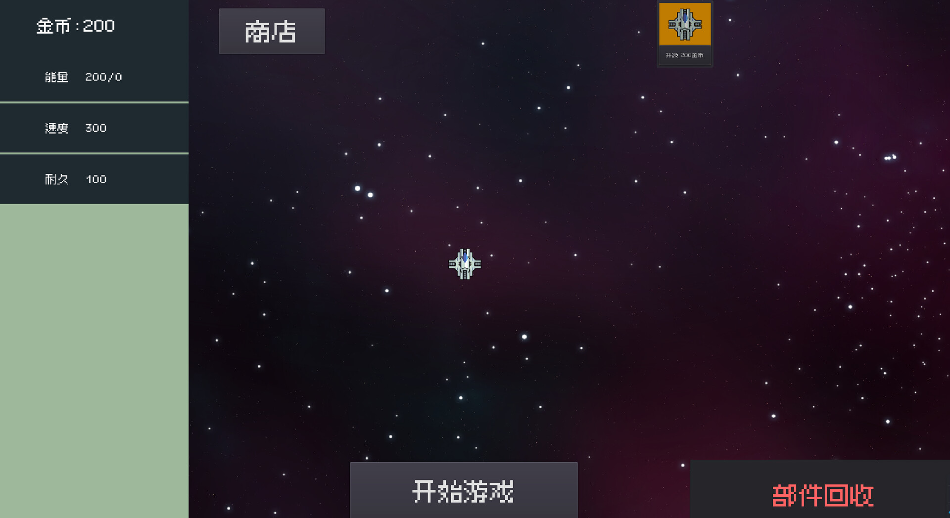 组装飞船(modified spaceship) screenshot 4
