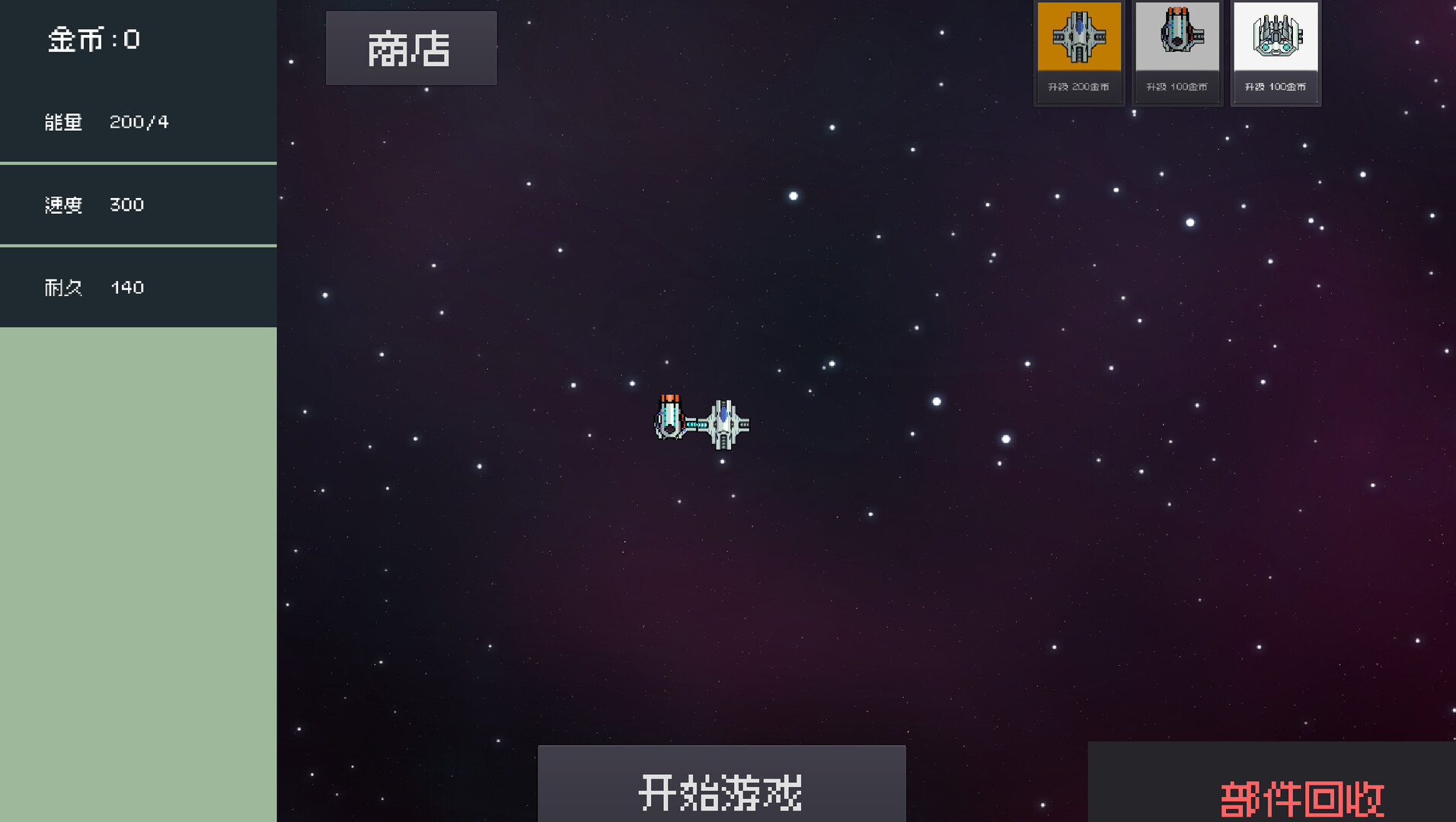 组装飞船(modified spaceship) screenshot 5