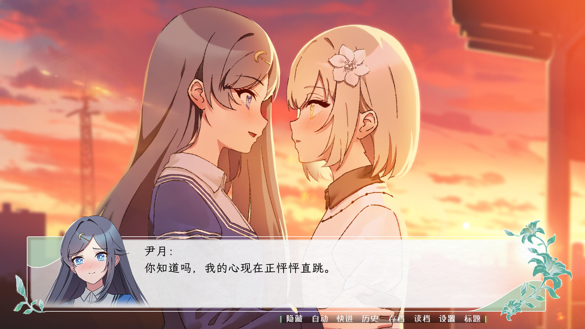 花恋月依 screenshot 1