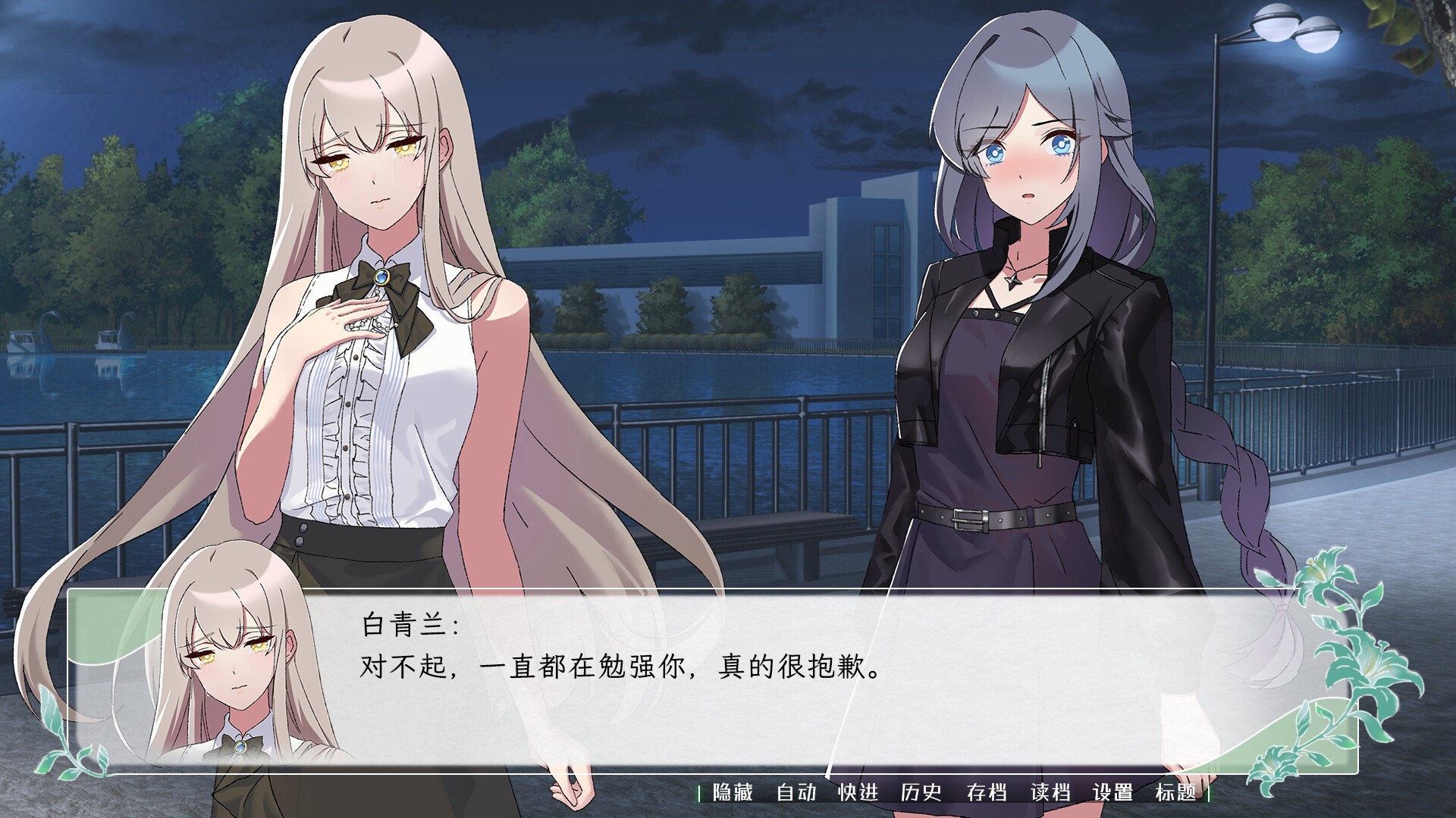花恋月依 screenshot 3