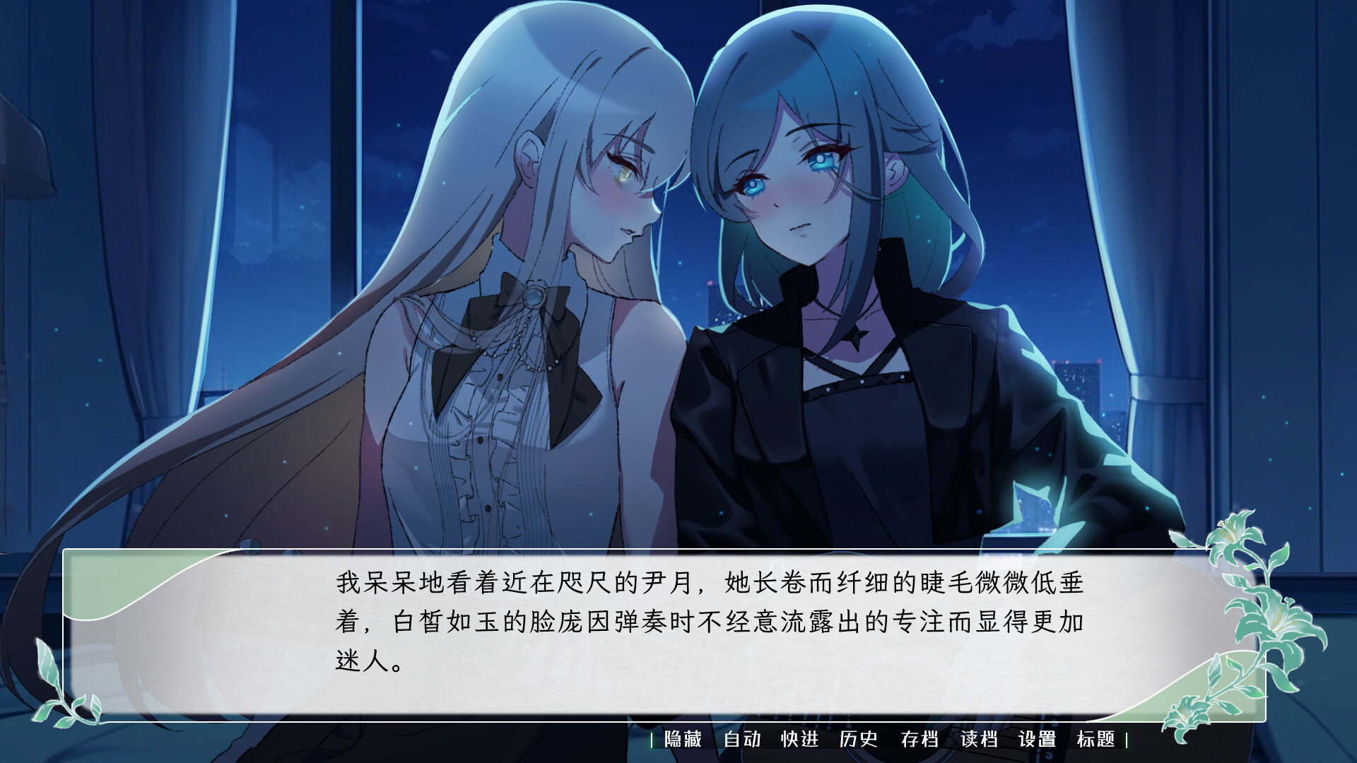 花恋月依 screenshot 2