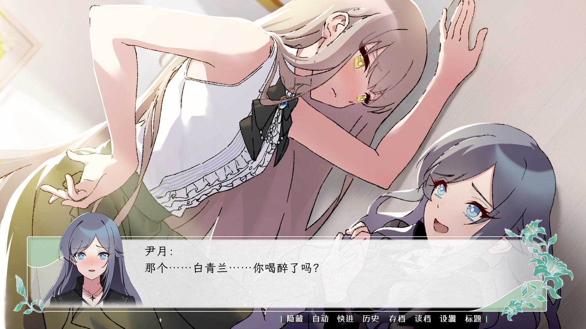 花恋月依 screenshot 4