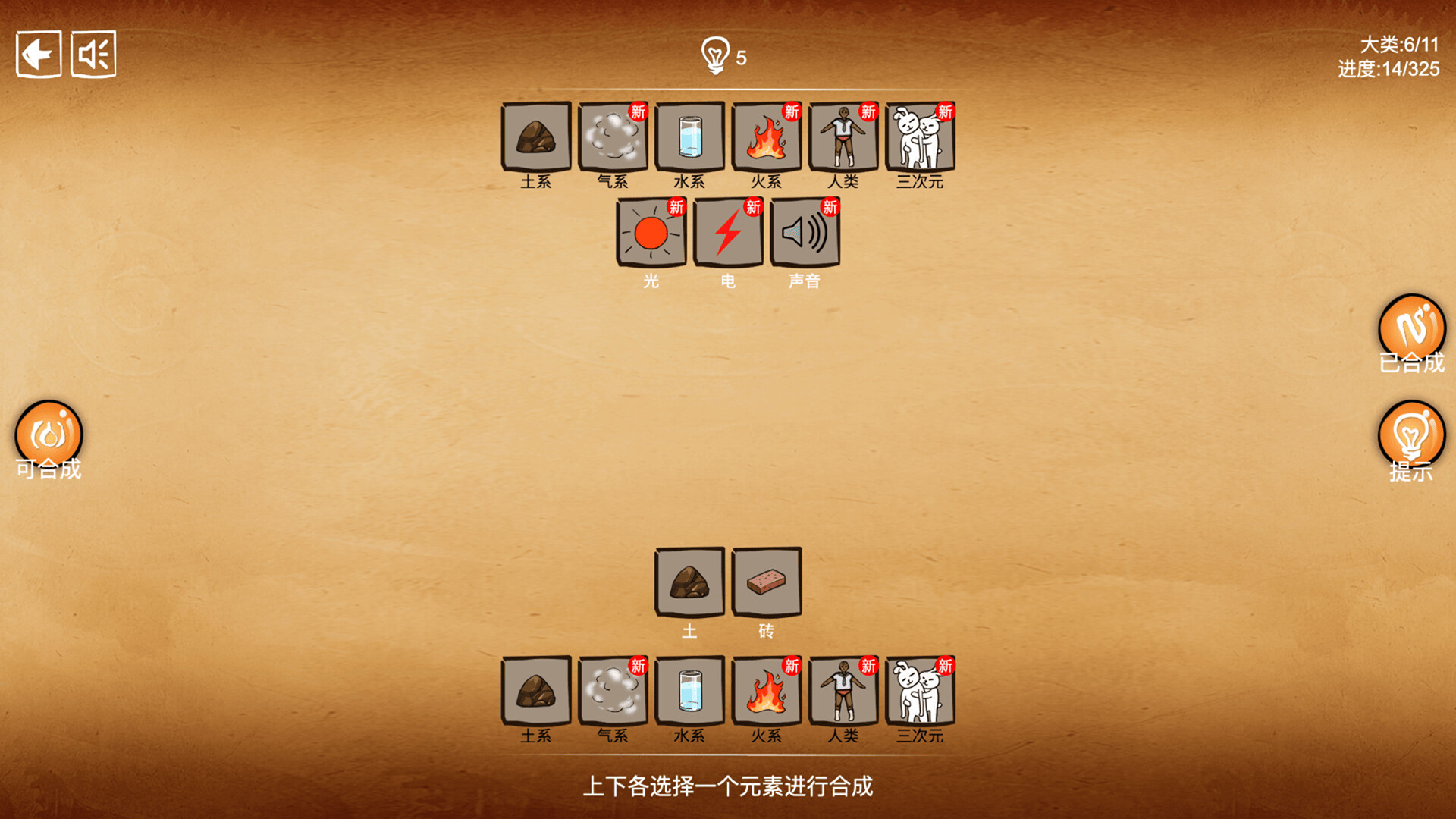 离谱的炼金术 screenshot 5