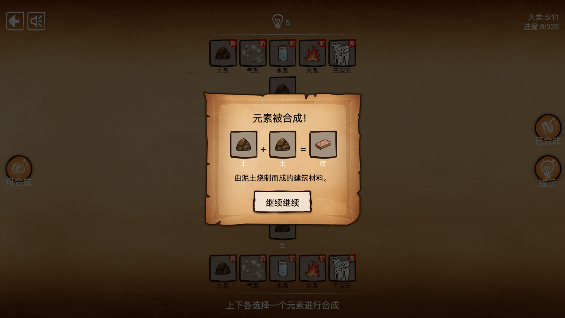 离谱的炼金术 screenshot 1