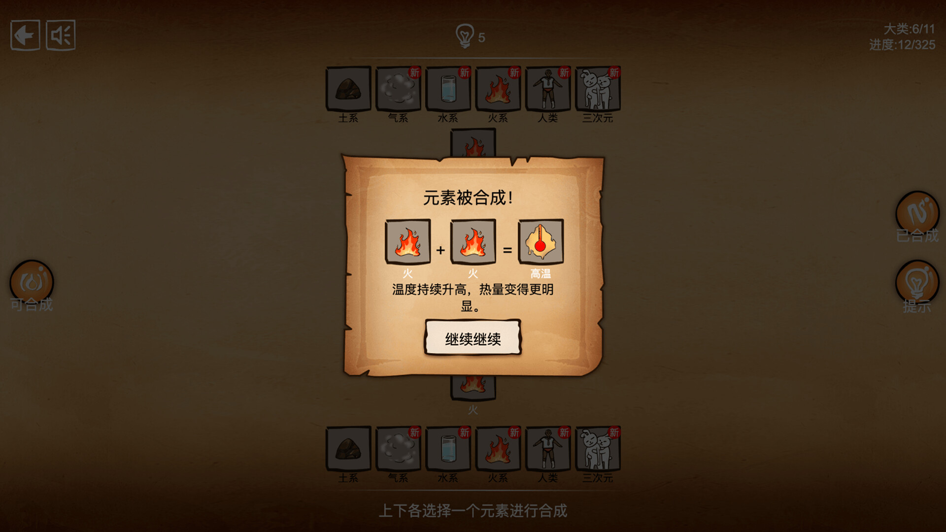 离谱的炼金术 screenshot 3