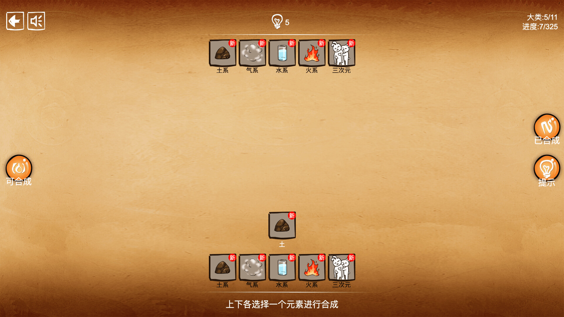 离谱的炼金术 screenshot 4