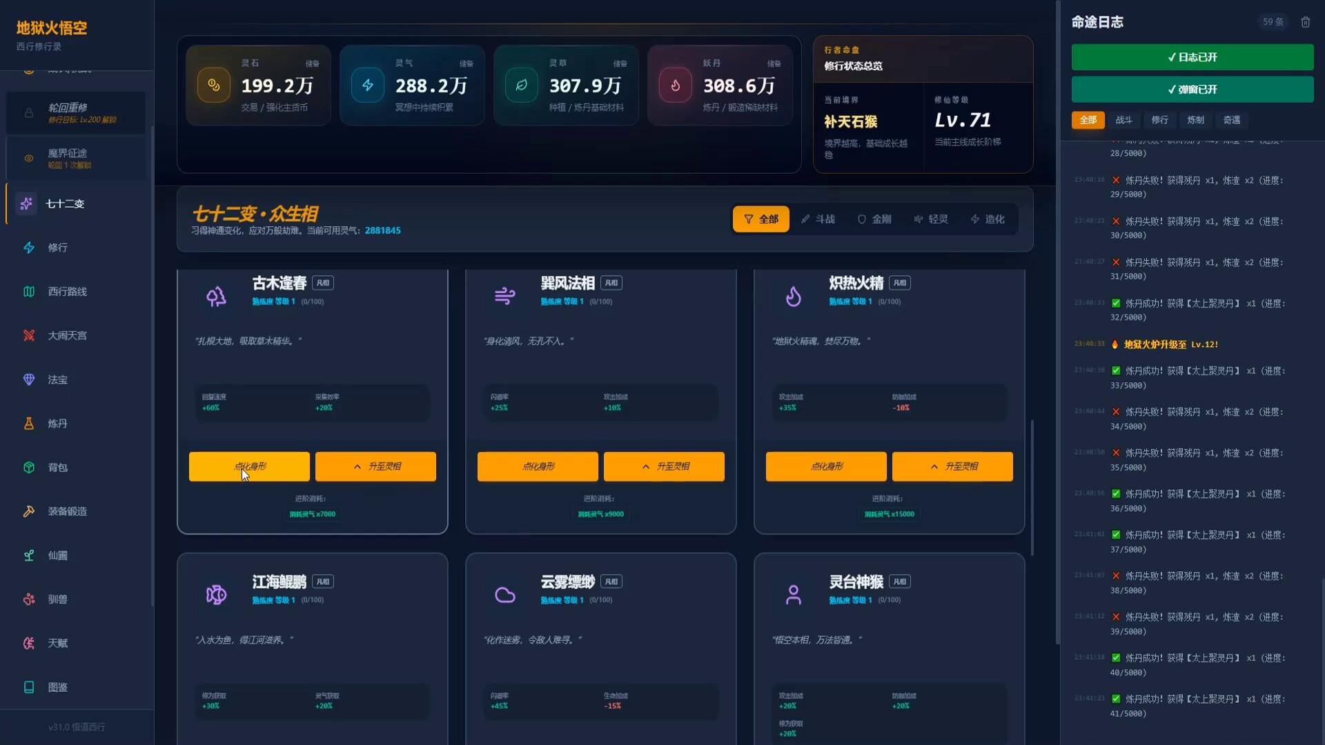 Hellfire: Wukong screenshot 2