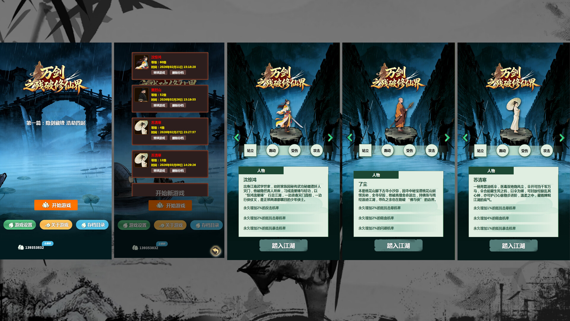 万剑之残破修仙界 screenshot 5