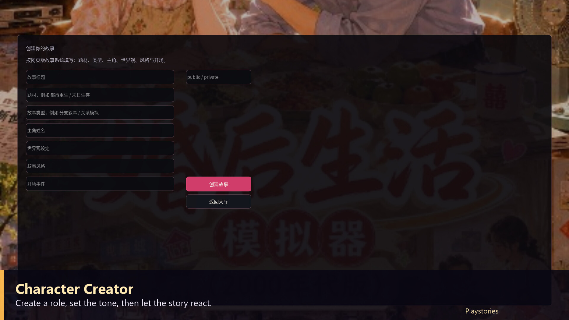 Playstories screenshot 7