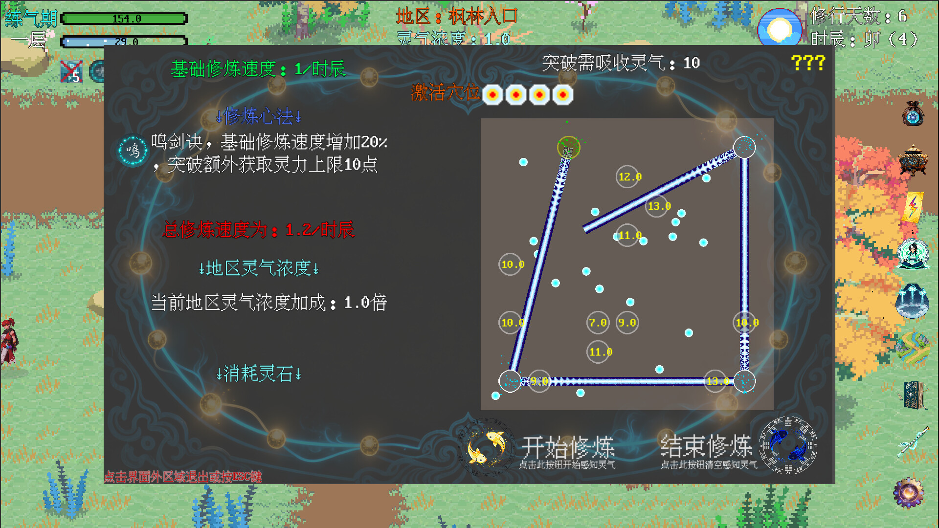 剑箫行 screenshot 8