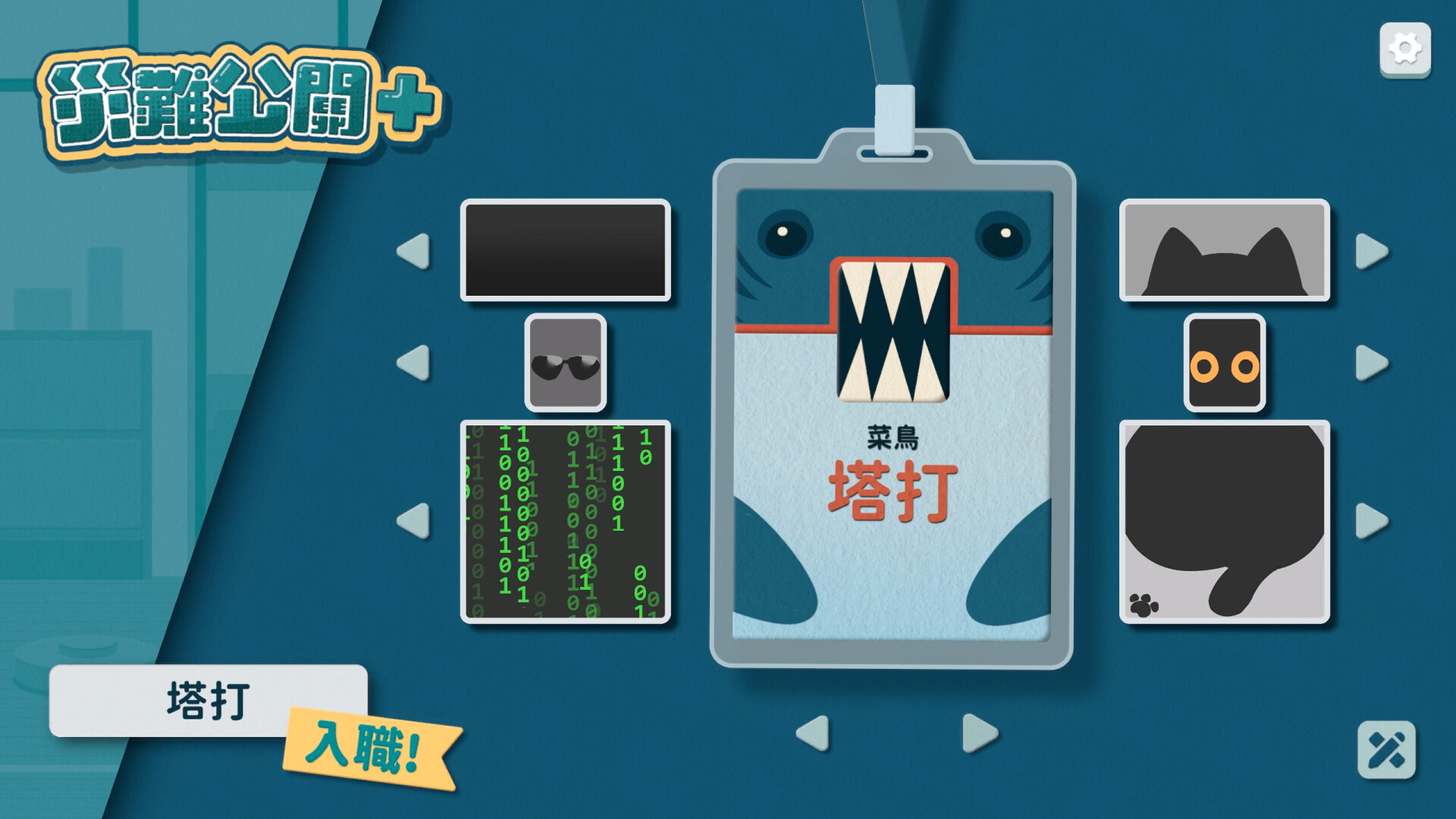 災難公關+ screenshot 2