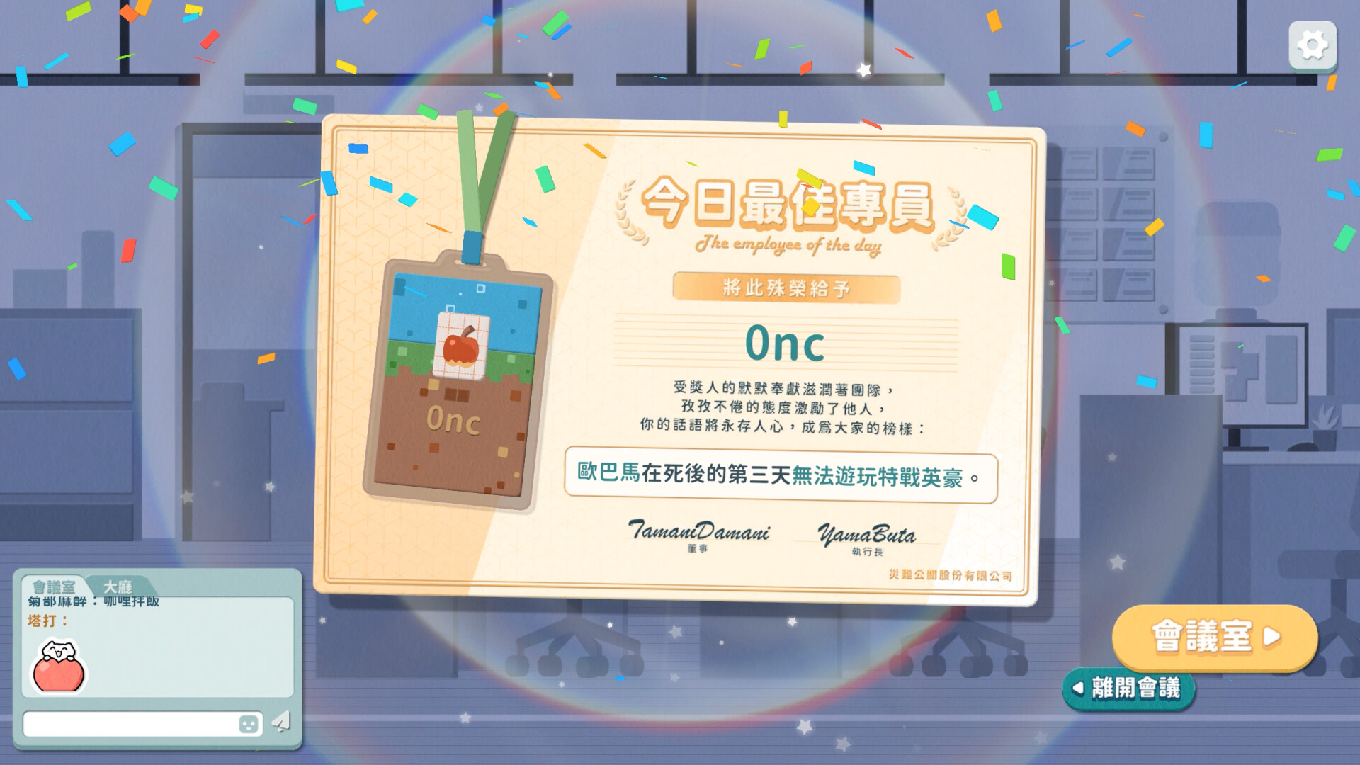 災難公關+ screenshot 11