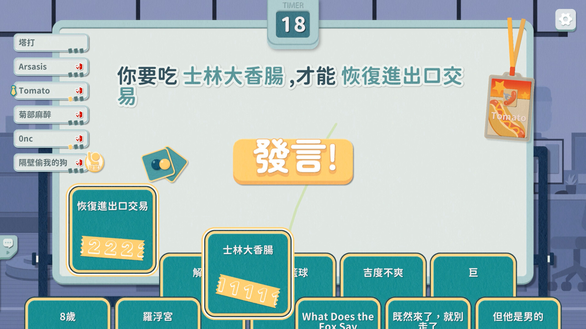 災難公關+ screenshot 6