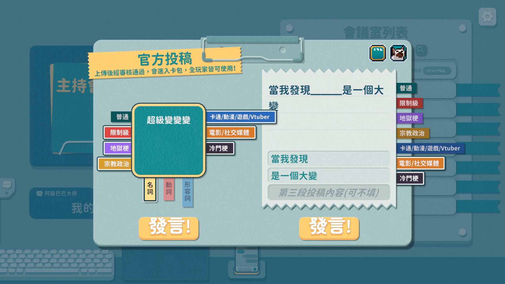 災難公關+ screenshot 12