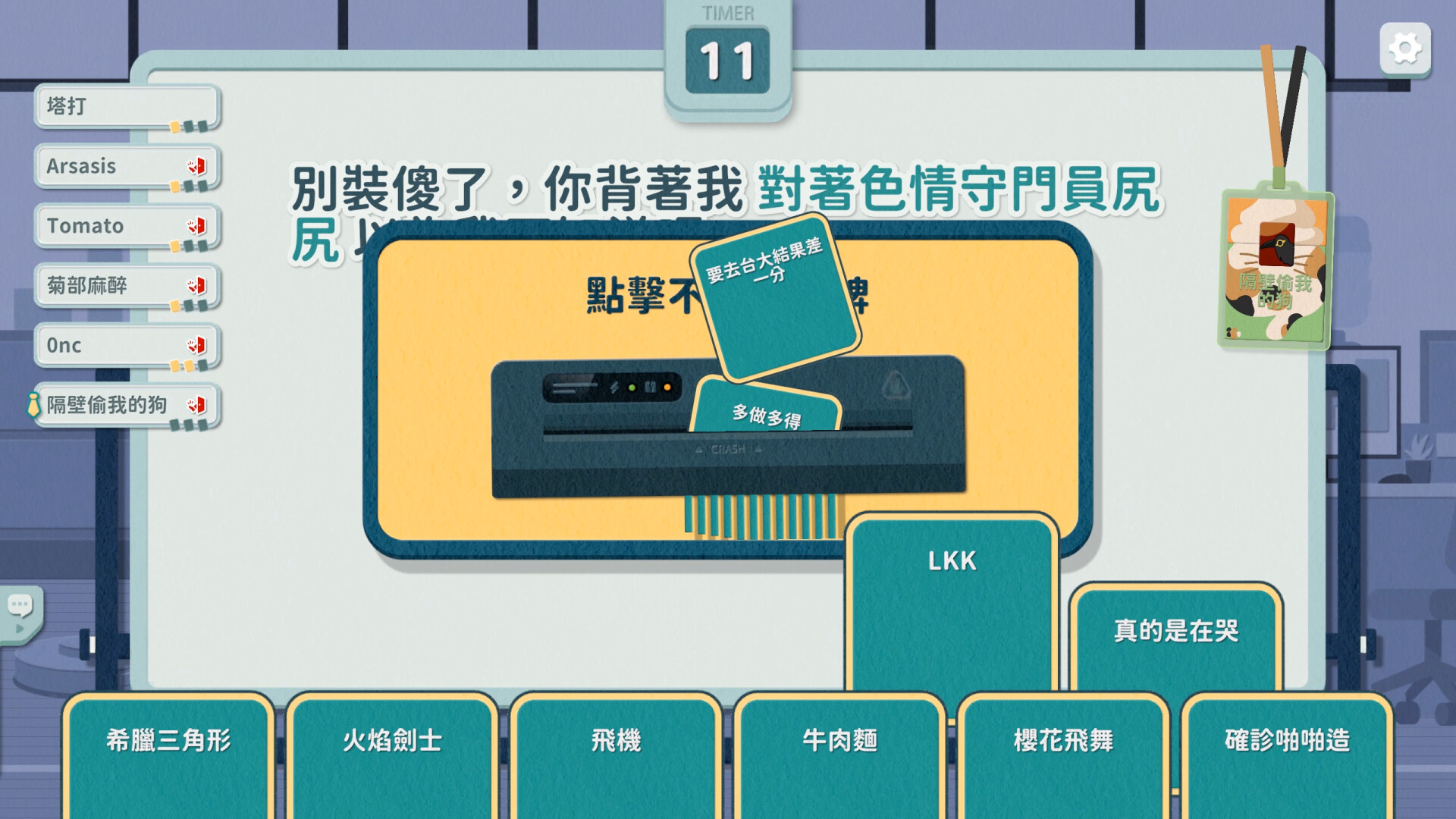 災難公關+ screenshot 8