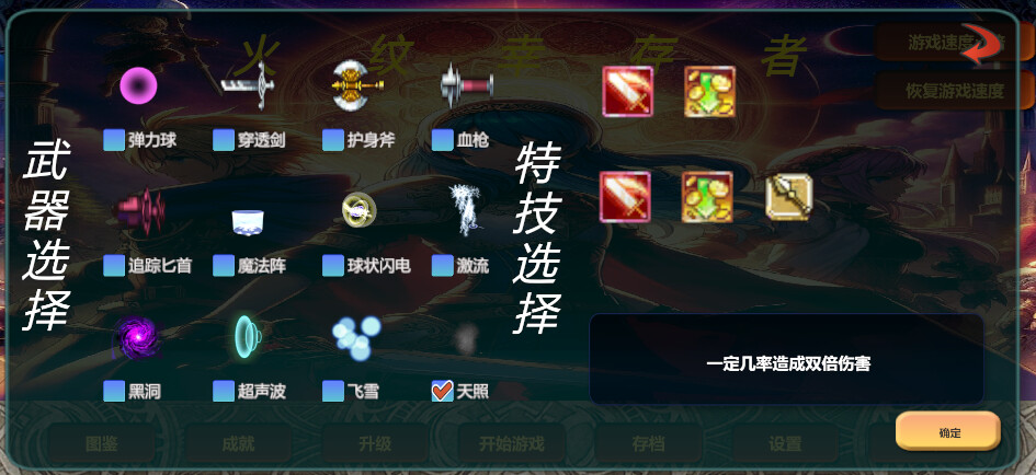 火纹幸存者Fire Survivors screenshot 2