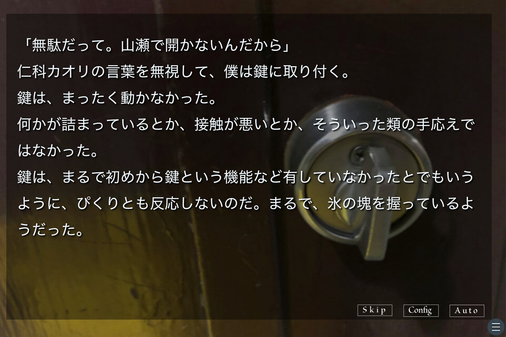 アカイロマンション完全版 screenshot 2