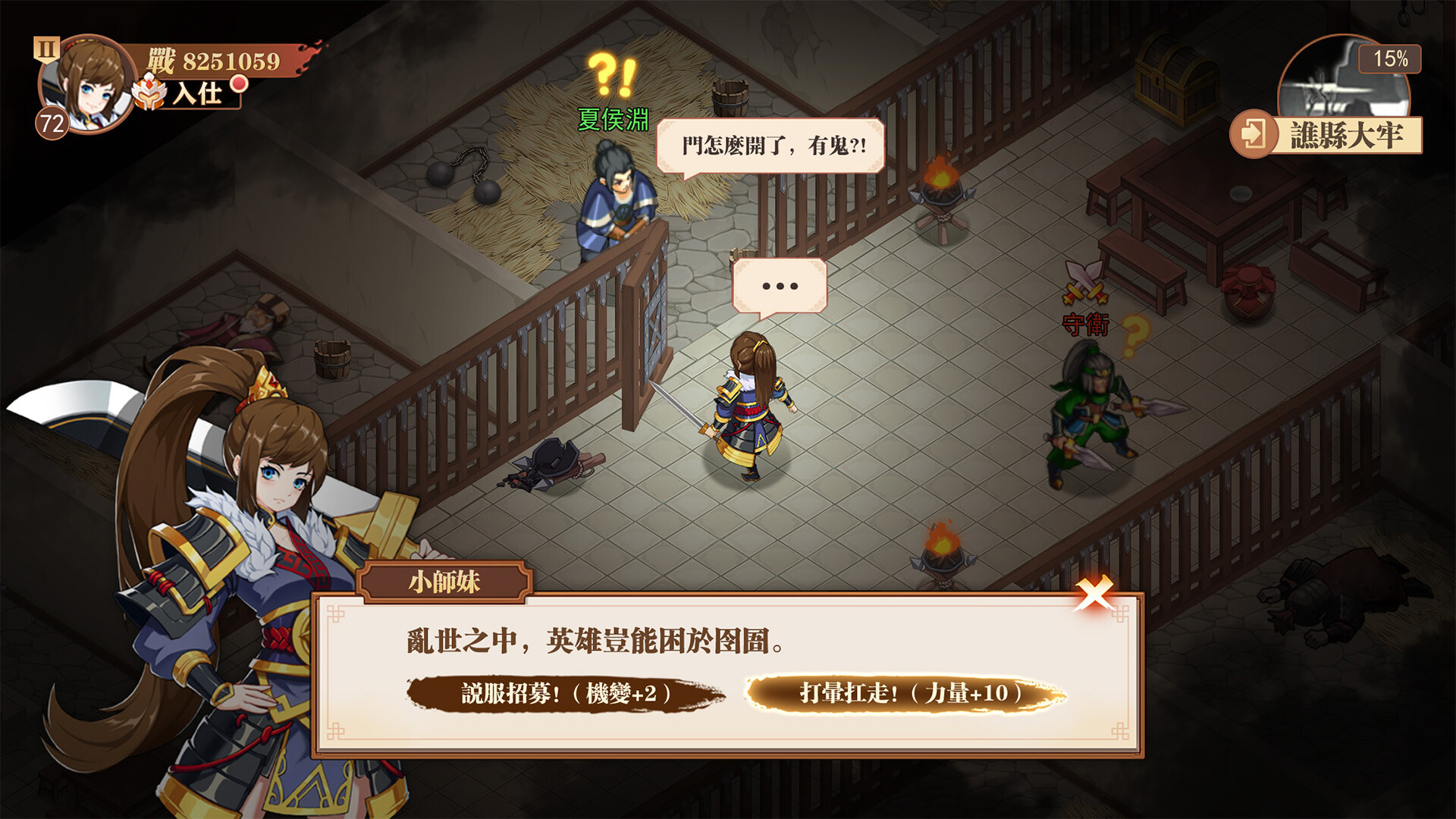 三國幻想戰記 screenshot 4