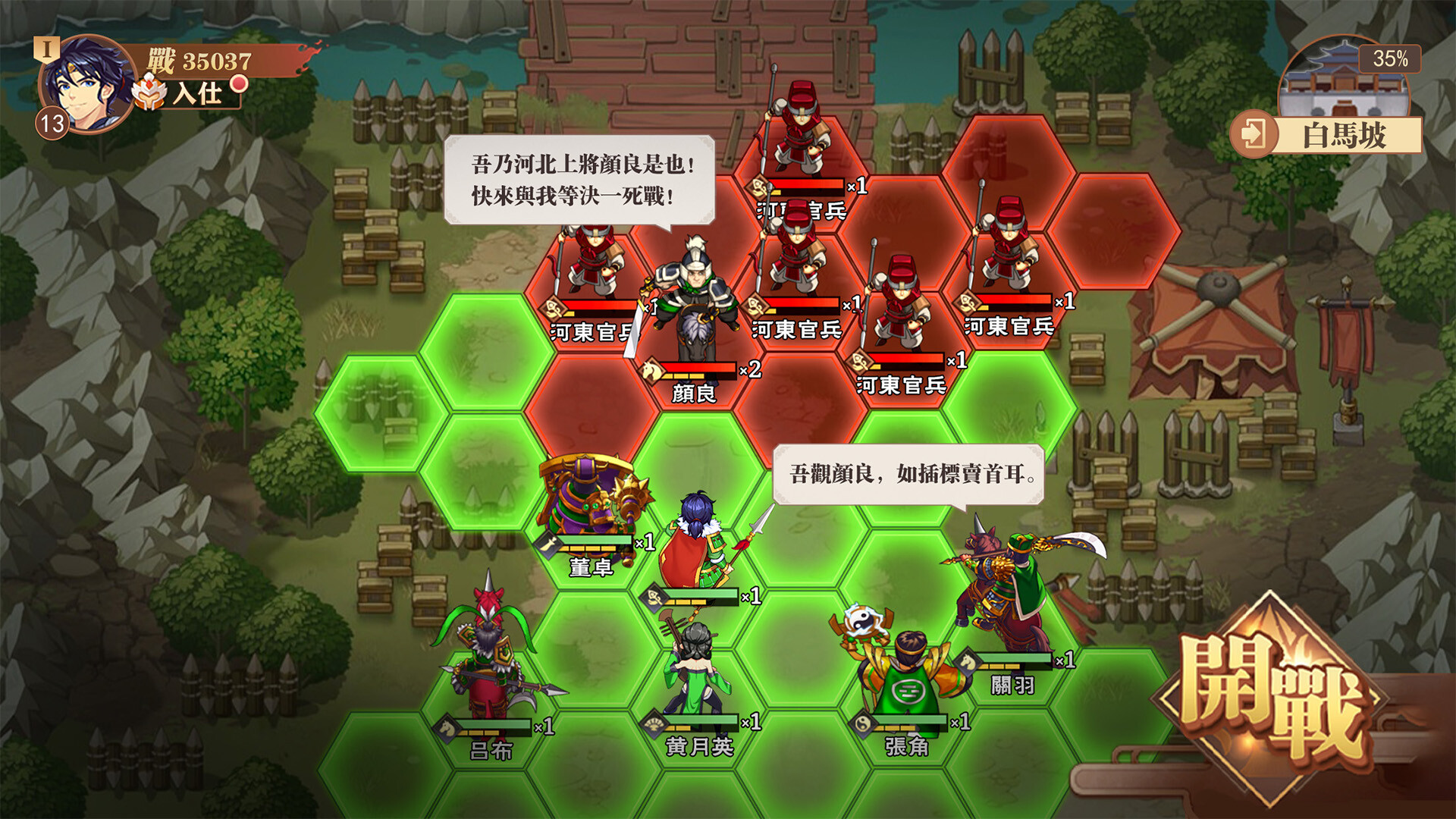 三國幻想戰記 screenshot 2