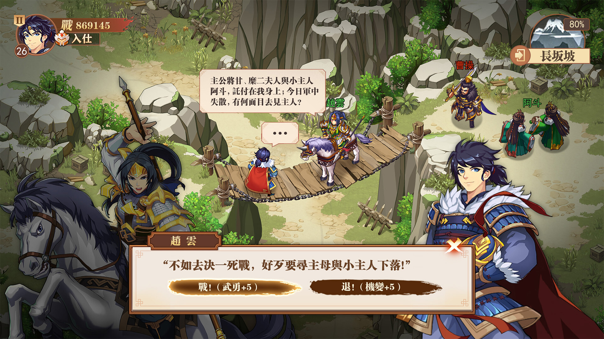 三國幻想戰記 screenshot 3