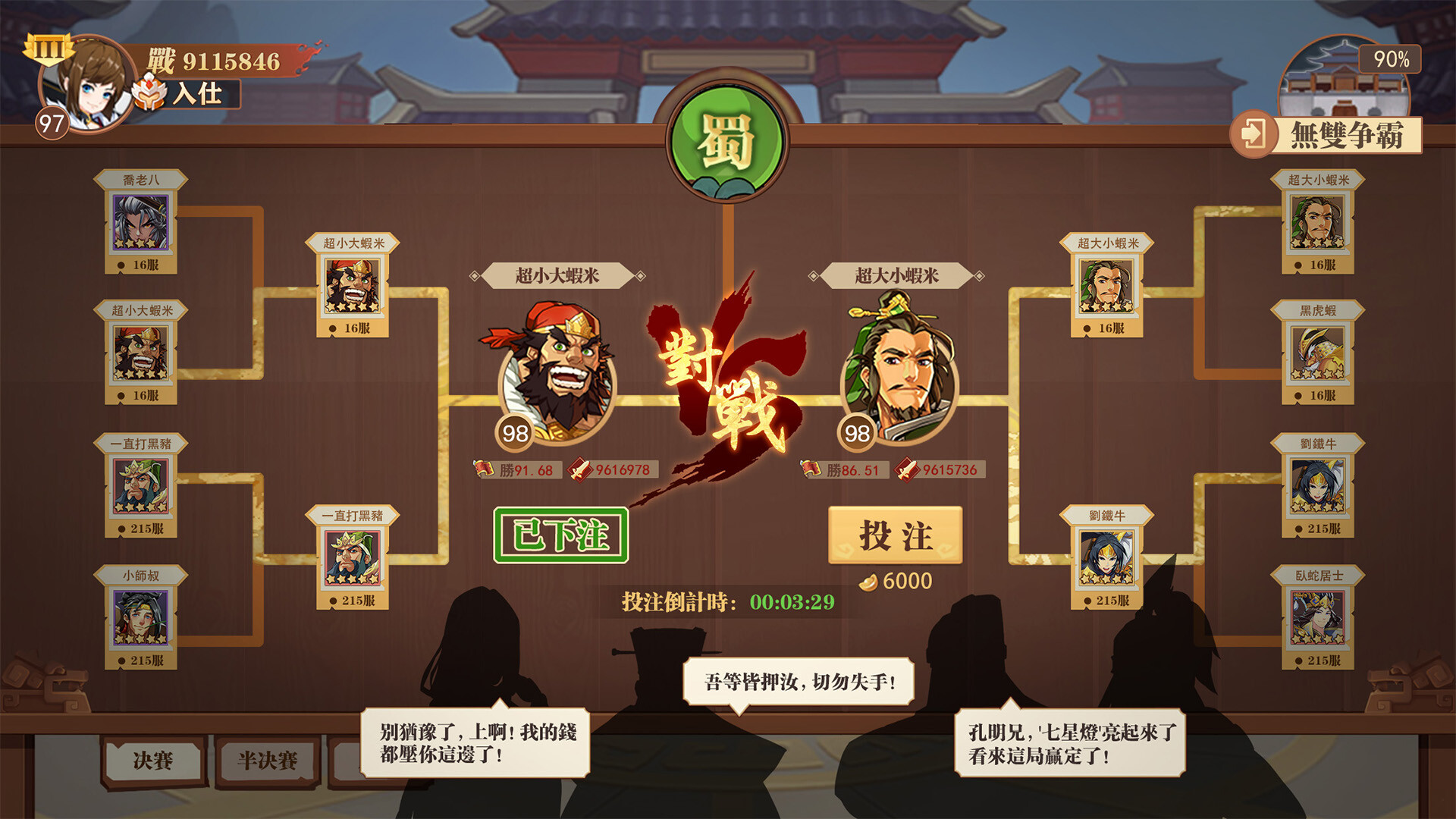 三國幻想戰記 screenshot 5