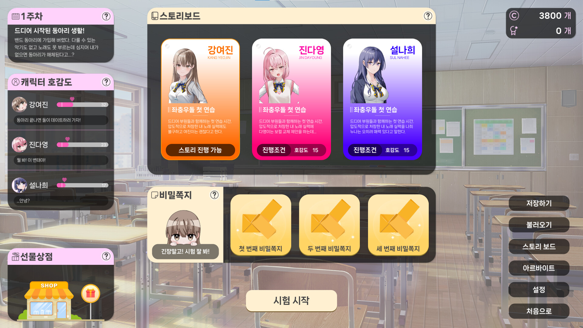 러브크레센도 screenshot 7