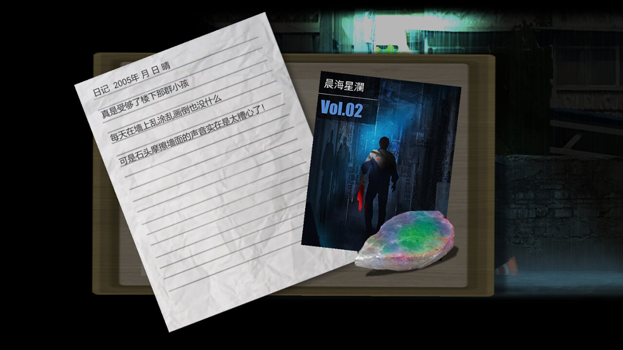 晨海星澜 - 追忆篇:序章 screenshot 6