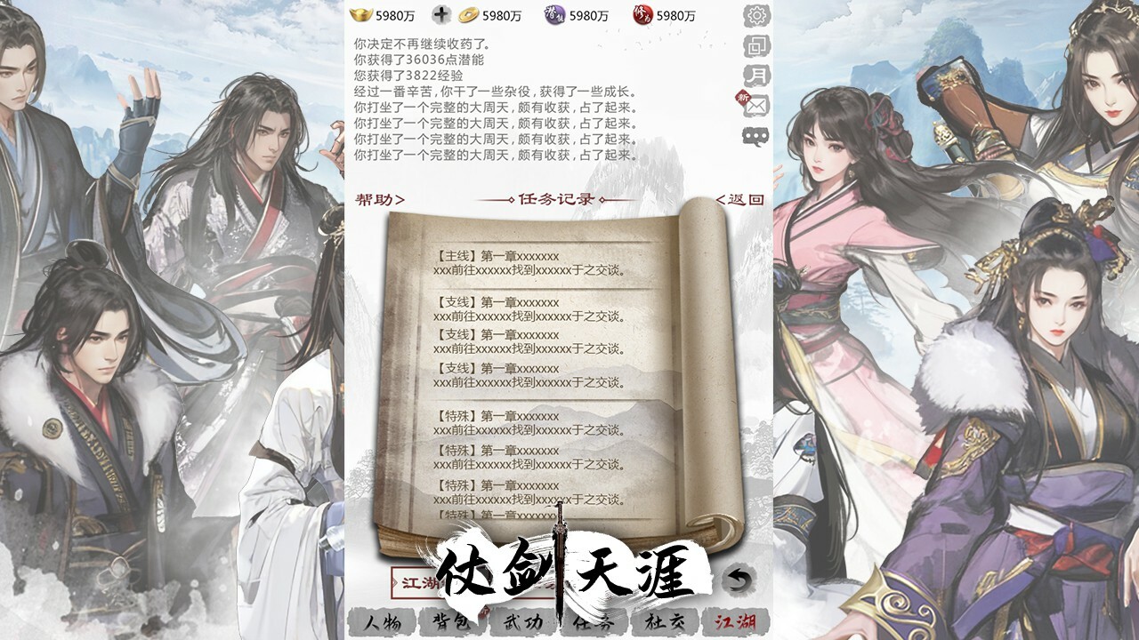 仗剑天涯 screenshot 4