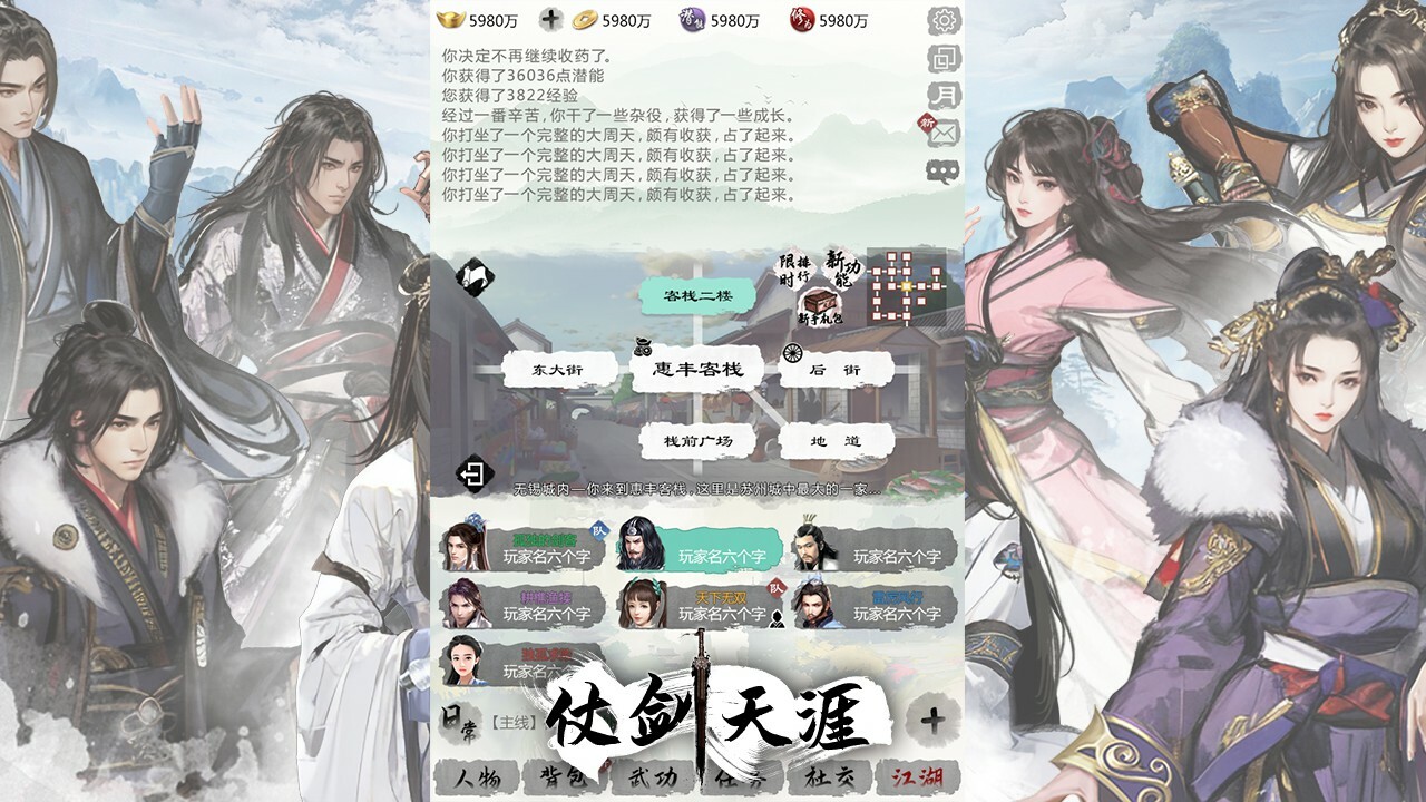 仗剑天涯 screenshot 2