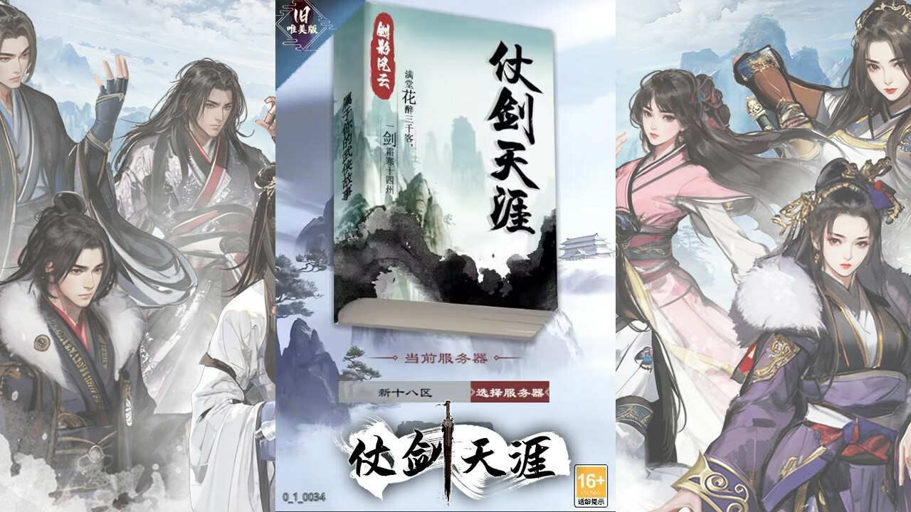 仗剑天涯 screenshot 1