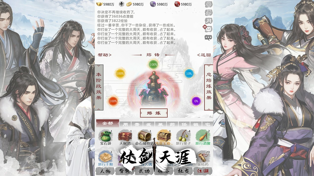 仗剑天涯 screenshot 5