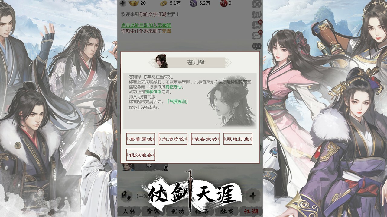 仗剑天涯 screenshot 3