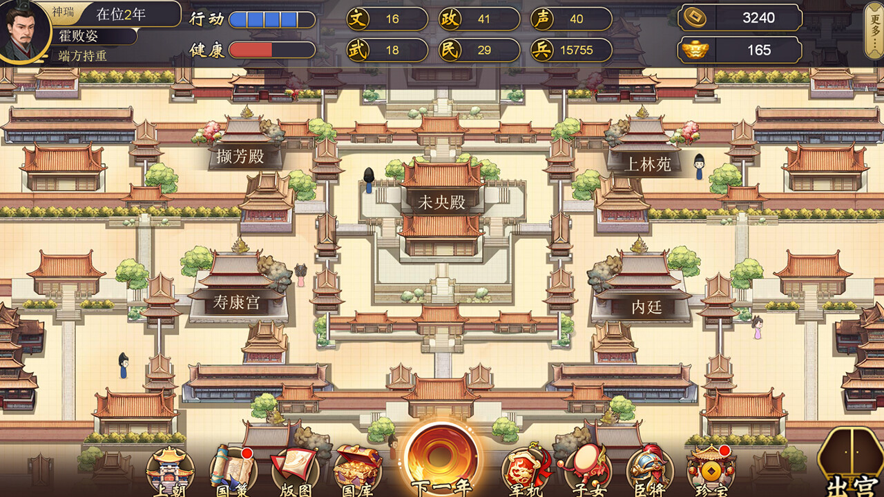 皇帝 screenshot 2
