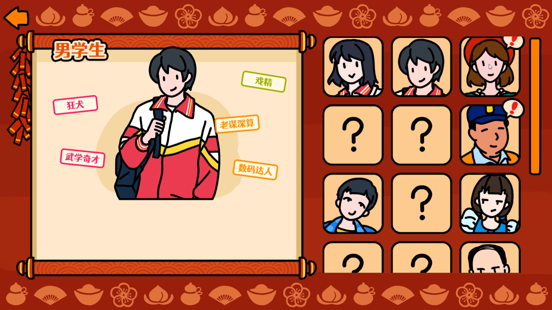 走亲戚大作战 screenshot 1