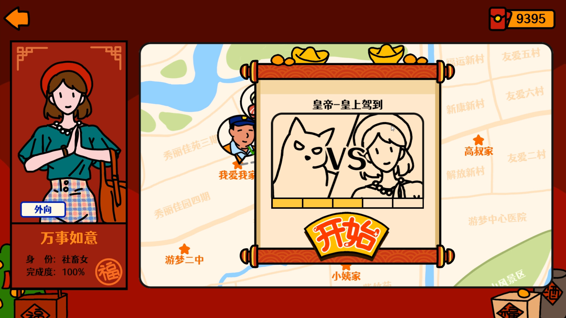 走亲戚大作战 screenshot 3