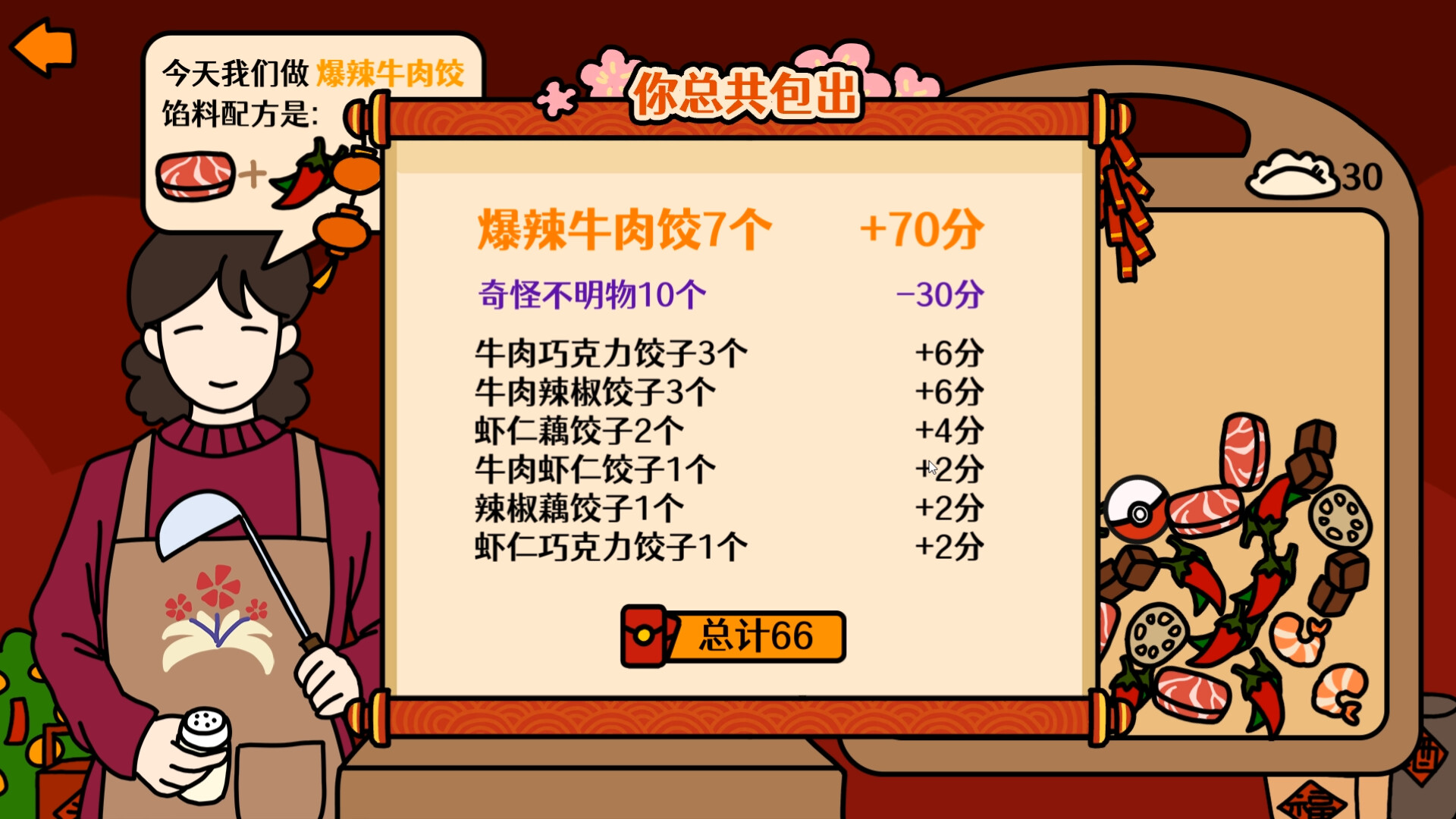 走亲戚大作战 screenshot 6