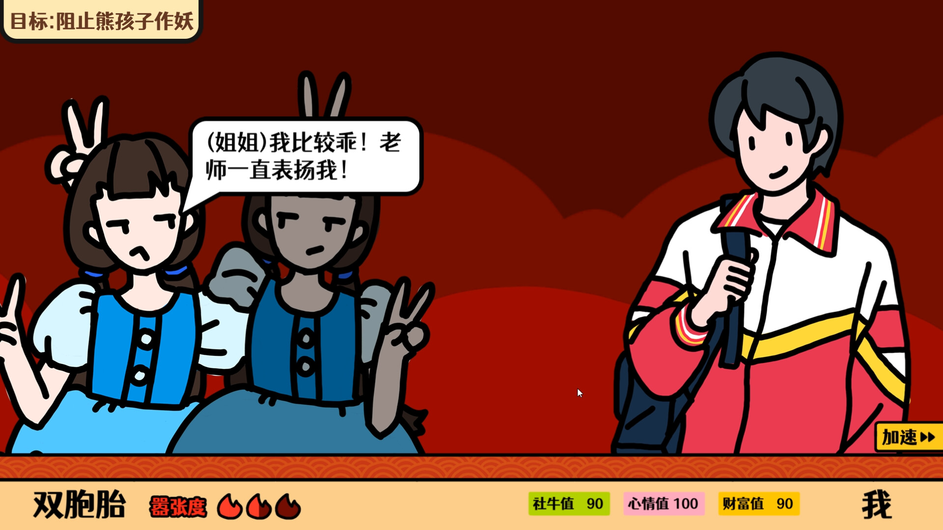 走亲戚大作战 screenshot 2