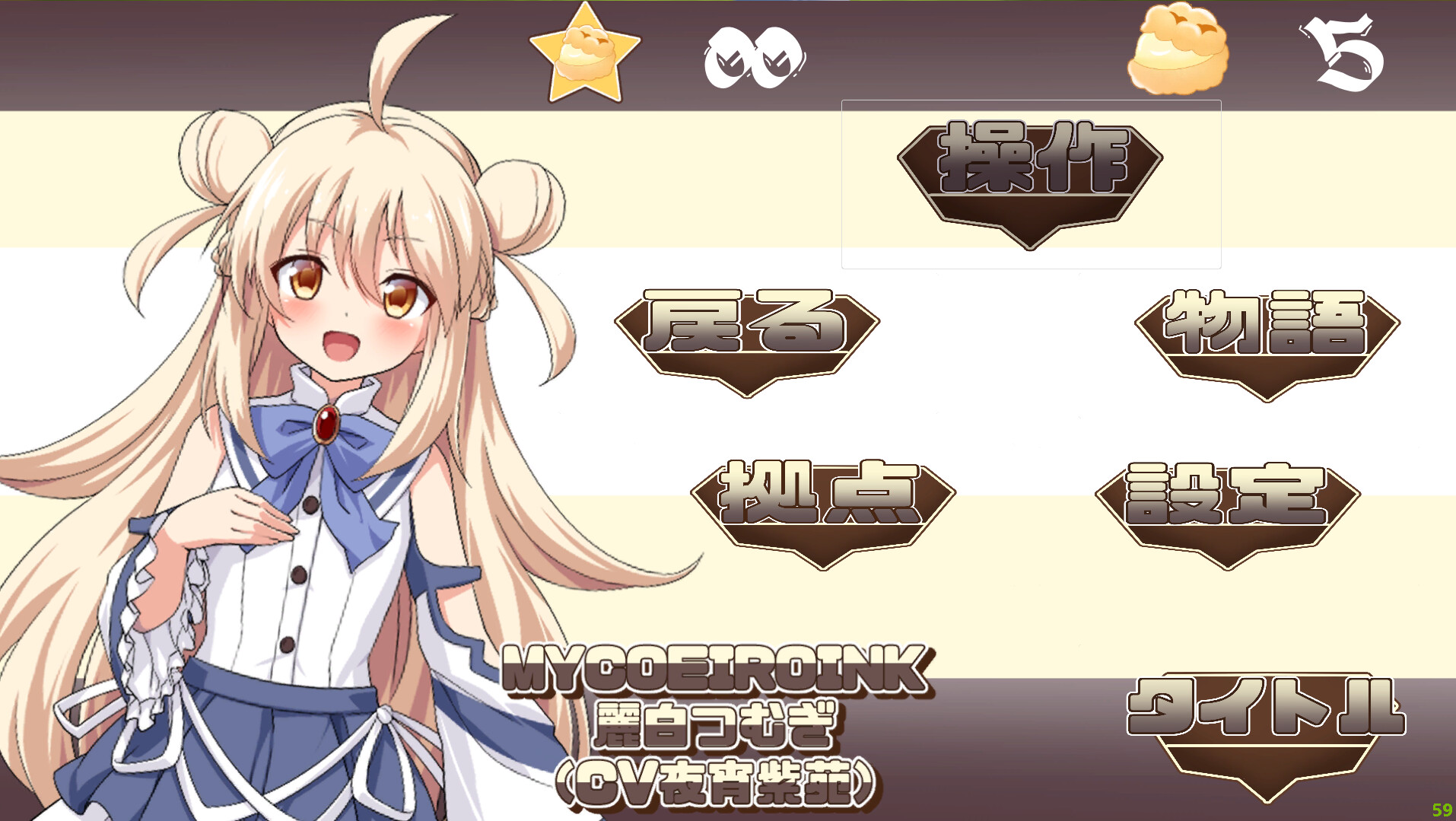 シュークリームコレクト screenshot 7