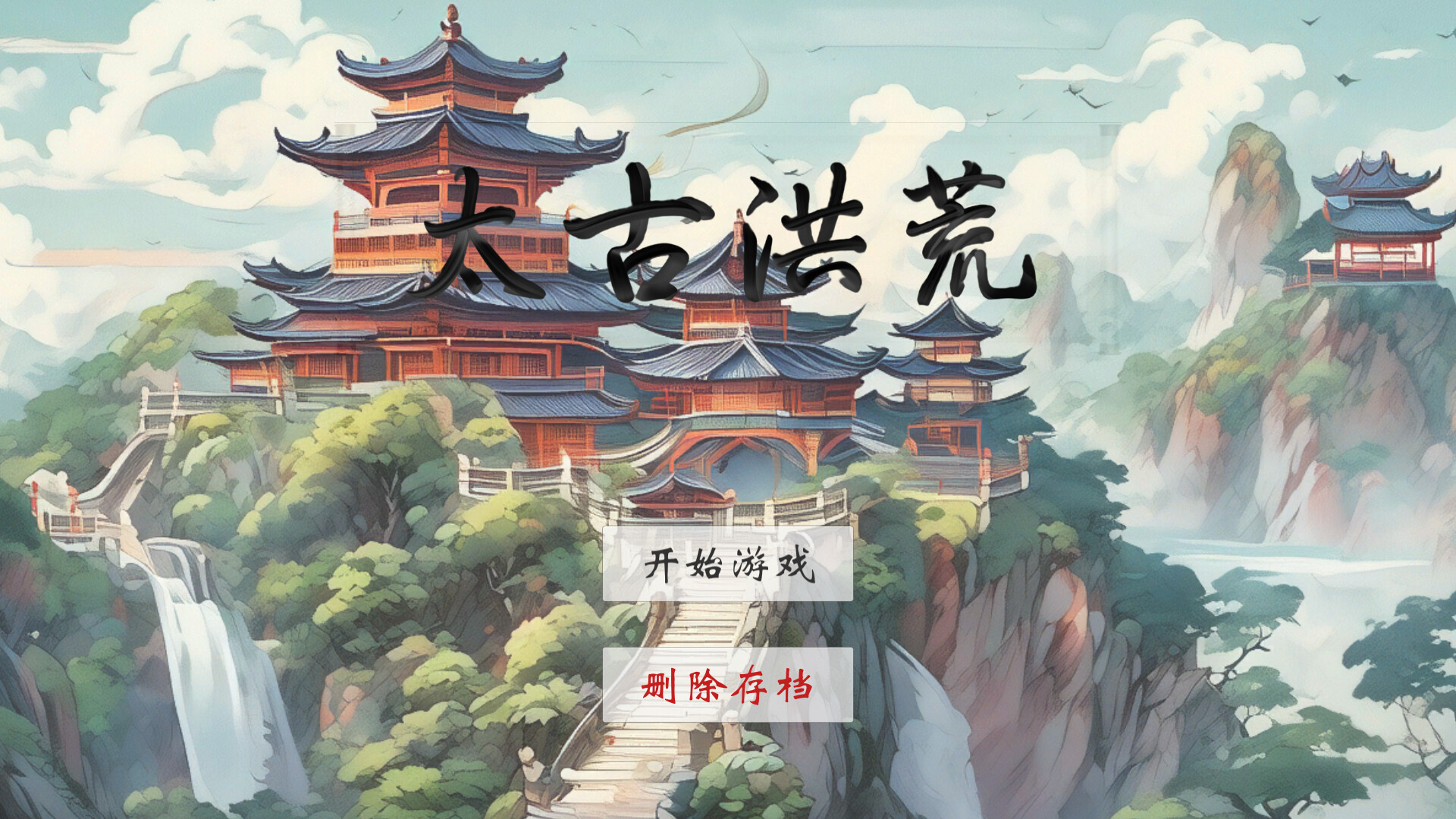 太古洪荒 screenshot 1