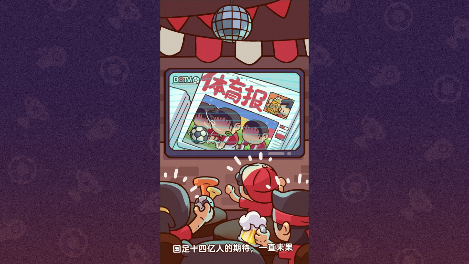 国足勇夺世界杯 screenshot 1
