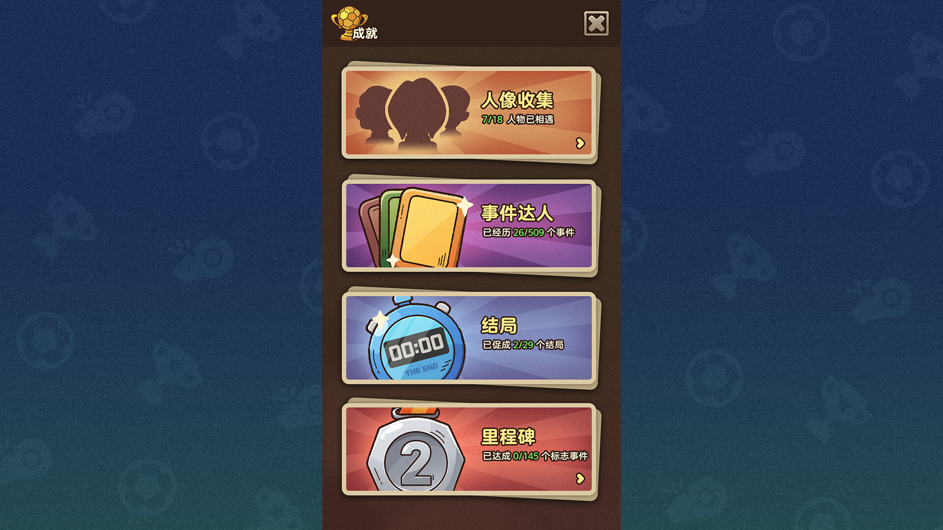 国足勇夺世界杯 screenshot 8