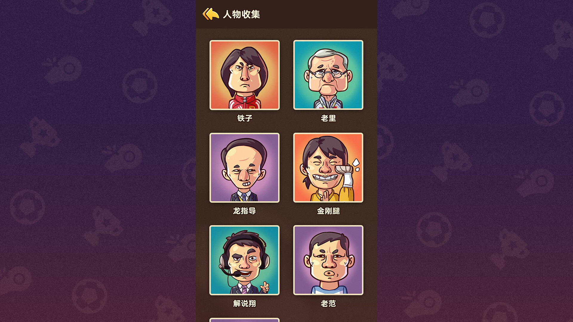 国足勇夺世界杯 screenshot 6