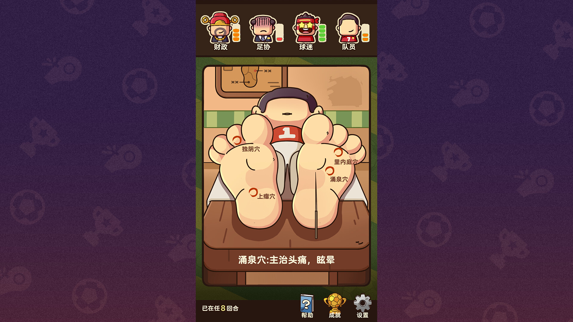 国足勇夺世界杯 screenshot 2