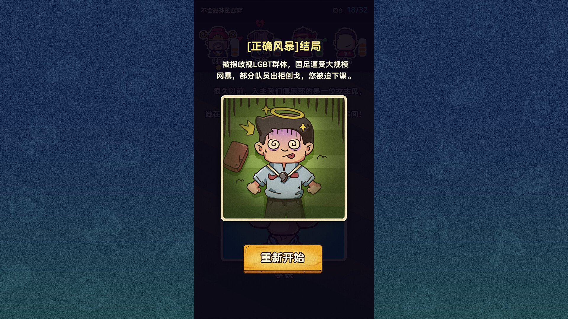 国足勇夺世界杯 screenshot 7