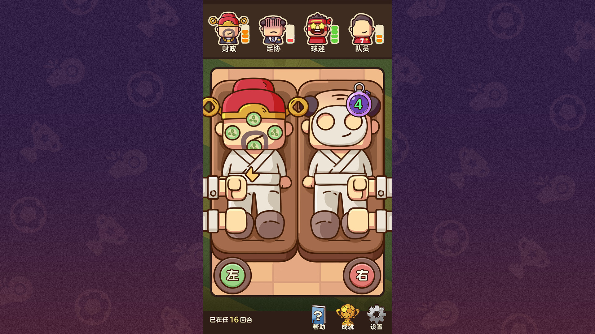 国足勇夺世界杯 screenshot 3