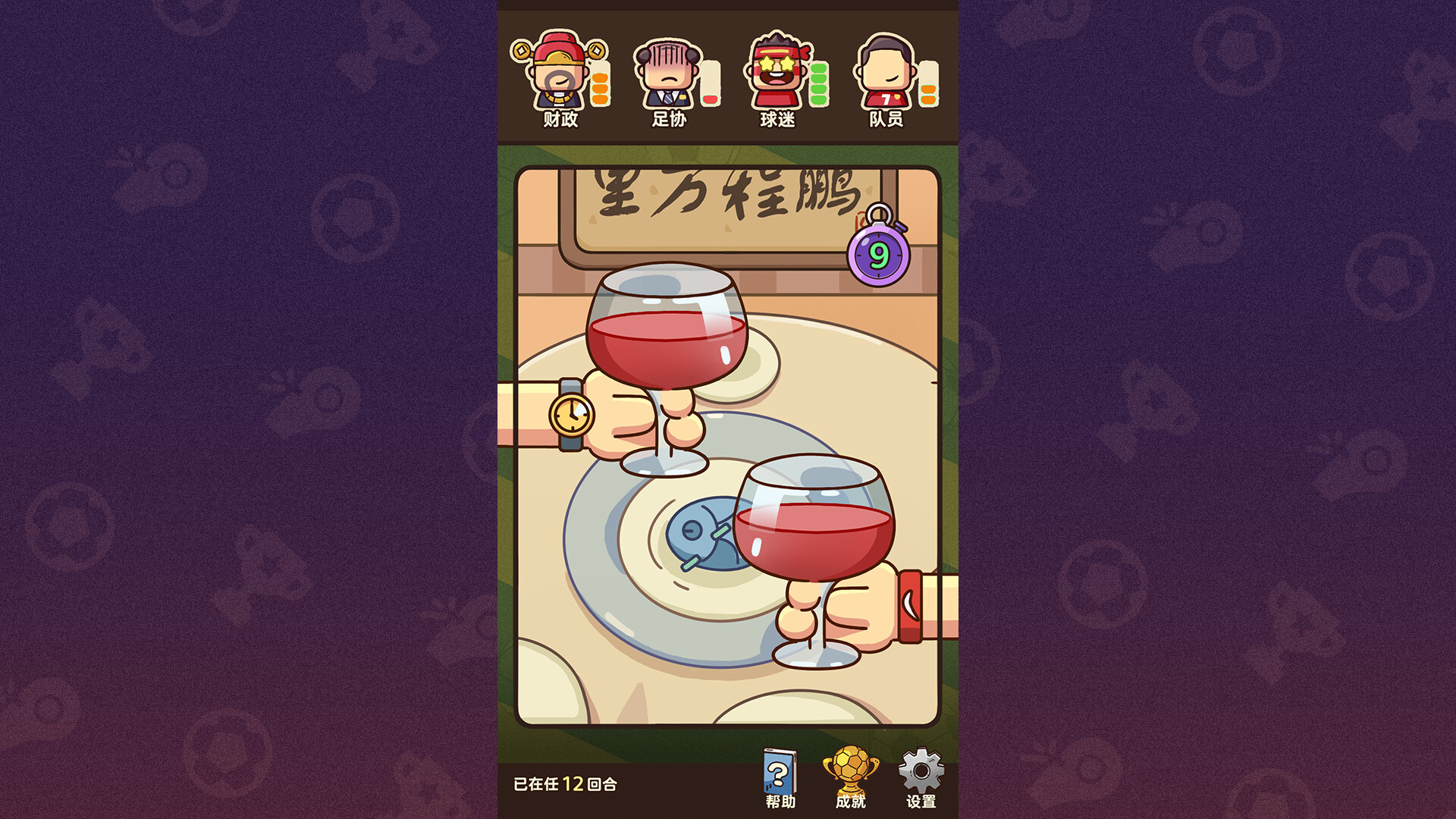 国足勇夺世界杯 screenshot 4