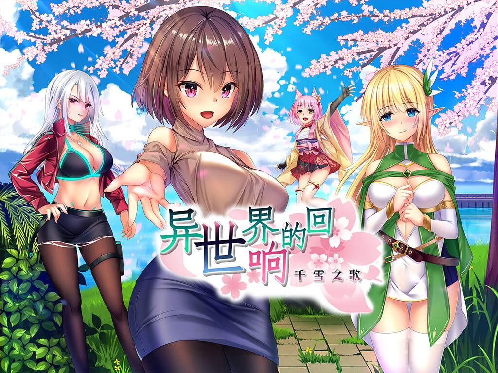异世界的回响千雪之歌 screenshot 8